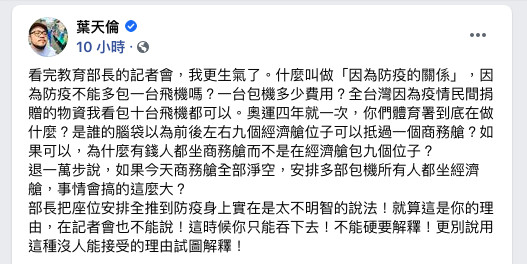 ▲▼戴資穎坐經濟艙,葉天倫爆氣。(圖/翻攝葉天倫臉書) ▲▼戴資穎坐經濟艙,葉天倫爆氣。(圖/翻攝葉天倫臉書)