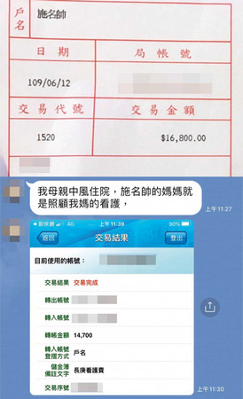 施名帥看護母　被爆霸凌中風婦