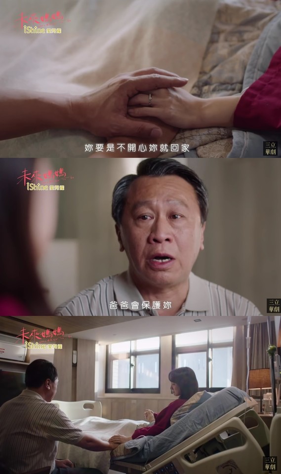 ▲立芳爸「不開心就回家,爸爸保護妳」!《未來》催淚一幕逼哭劇迷。(圖/翻攝自YouTube/三立華劇) ▲立芳爸「不開心就回家,爸爸保護妳」!《未來》催淚一幕逼哭劇迷。(圖/翻攝自YouTube/三立華劇)