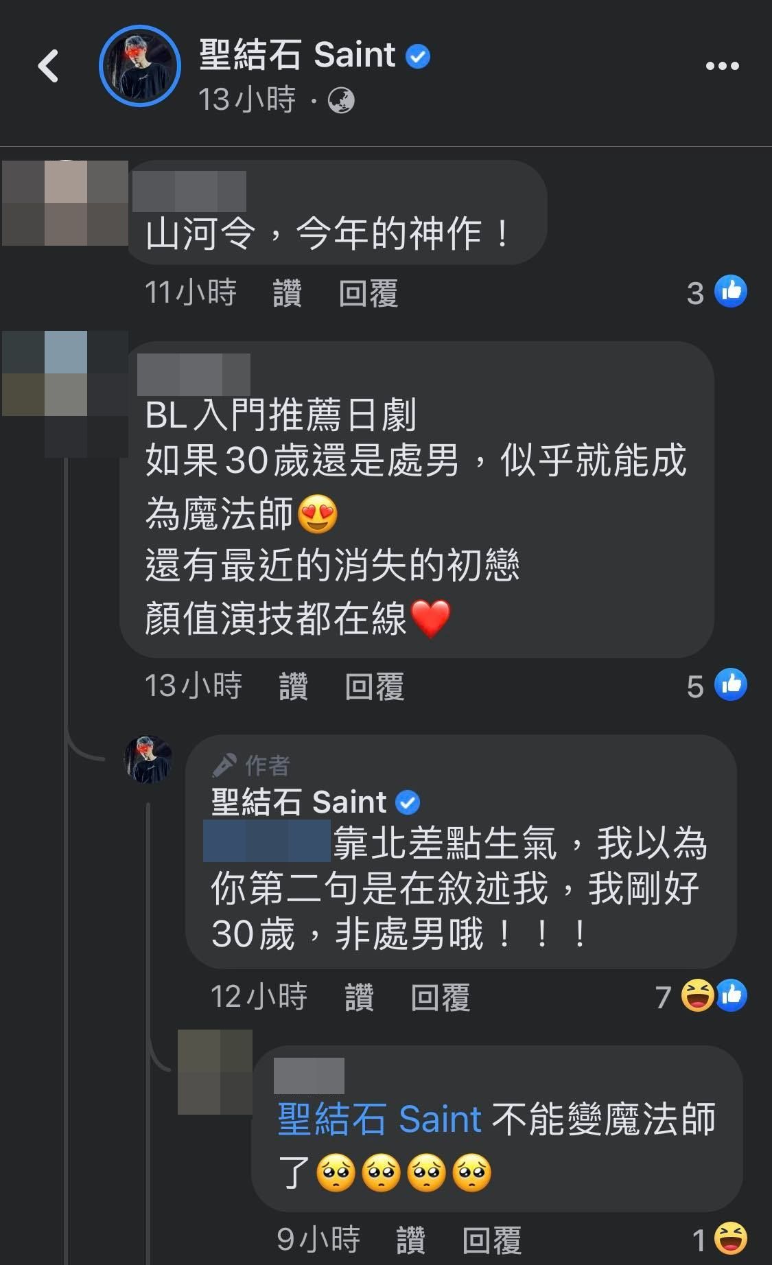 ▲▼聖結石客廳全裸淪陷這件事，被老婆抓包啦。（圖／翻攝自Facebook／聖結石）