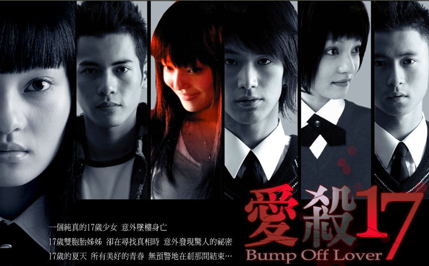 10年了!他揭《愛殺17》黑暗劇情 網友淚推:台劇經典(圖/翻攝劇照)