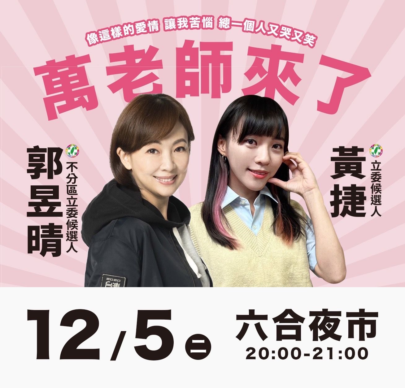 ▲▼萬老師要來了!黃捷神還原「麻辣鮮師」當學生 六合夜市合體掃街。(圖/記者賴文萱翻攝)