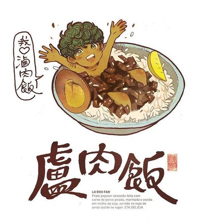熱愛滷肉飯的盧卡斯還替他最愛的食物畫了漫畫。(翻攝自 Lucas Paixão 盧卡斯の漫畫粉絲頁)