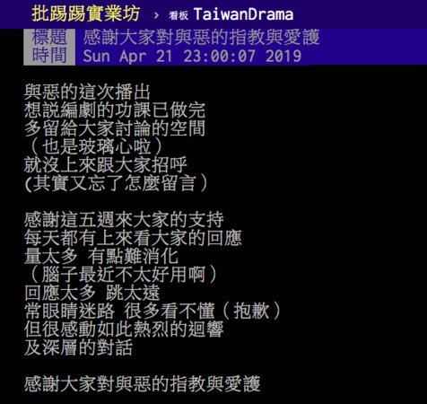 ▲《與惡》野生編劇呂蒔媛現身PTT。(圖/翻攝PTT)