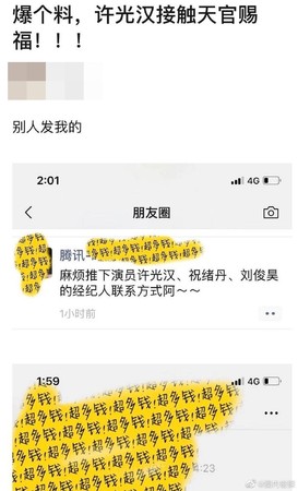 ▲▼陸網盛傳許光漢和超人氣IP《天官賜福》接觸中。（圖／翻攝自微博）