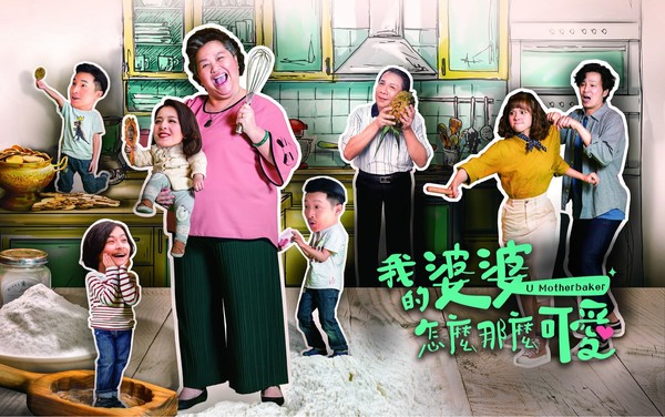 ▲《我的婆婆怎麼這麼可愛》鍾欣凌。（圖／八大提供）