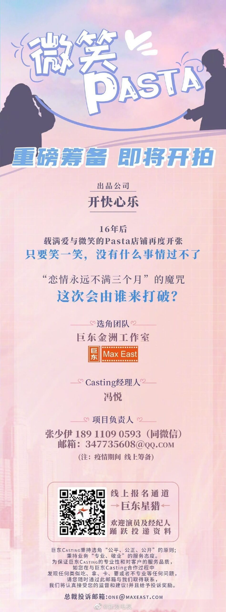 ▲▼《微笑PASTA》16年翻拍陸劇。（圖／翻攝自微博）