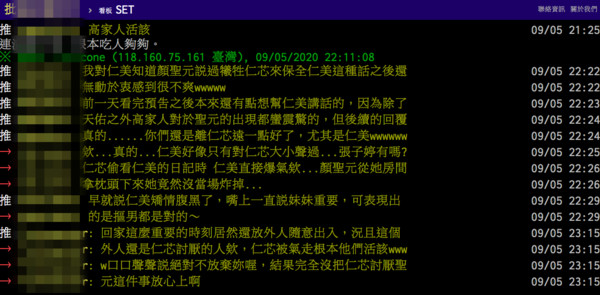 ▲《天之驕女》PTT討論區。（圖／翻攝PTT）
