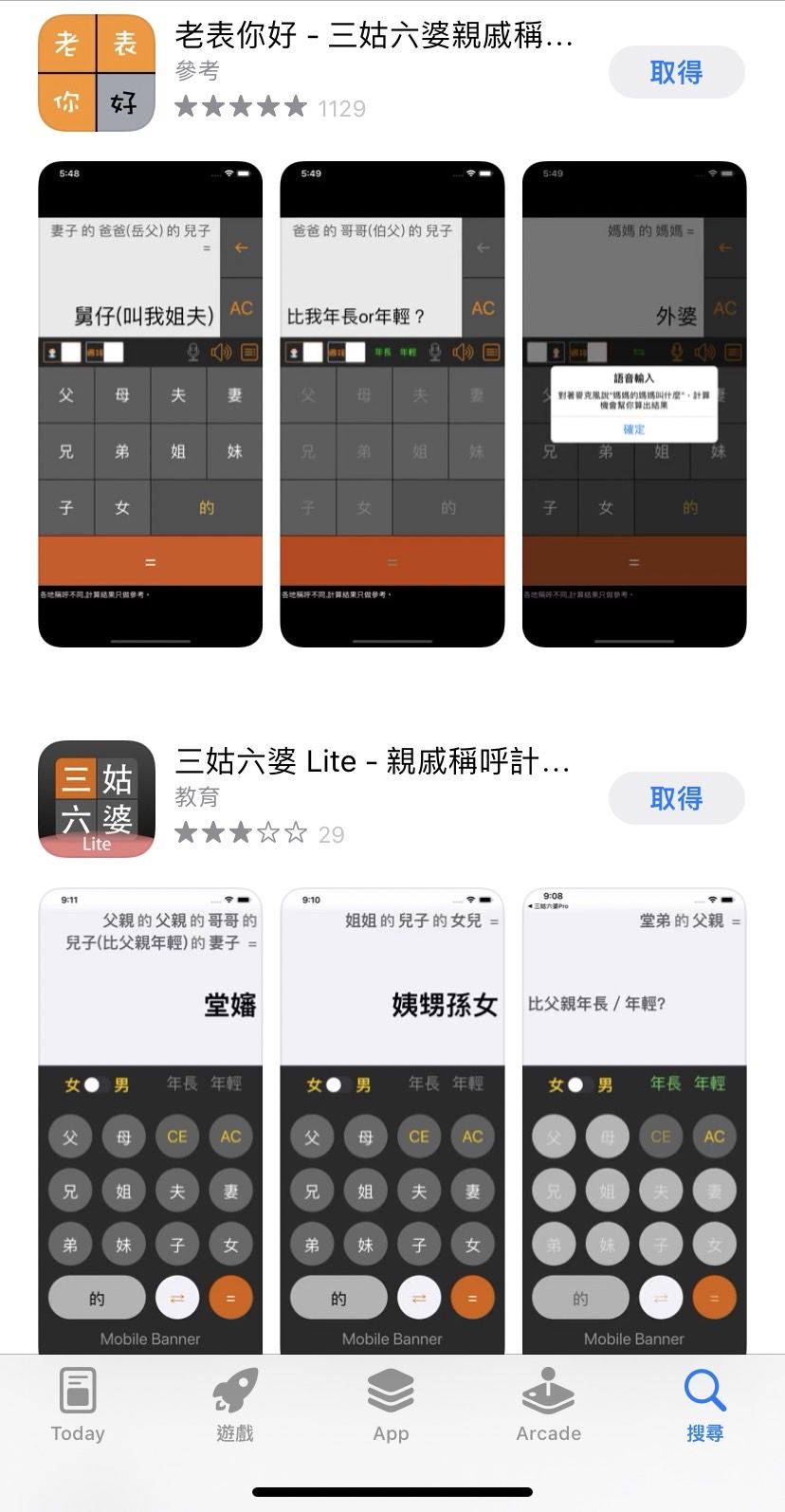▲過年必備5款APP。（圖／翻攝自App Store）