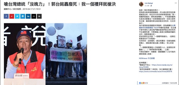 ▲▼廢死聯盟執行長林欣怡臉書發文談論郭董「一週槍斃說」。。（圖／翻攝臉書）