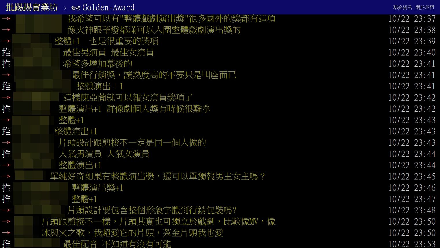 ▲▼金鐘戲劇頒獎禮被讚小金馬,網友敲碗新增1獎項。(圖/翻攝自PTT)