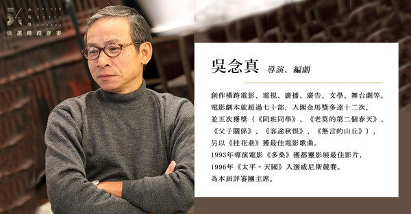 ▲▼第54屆金馬獎評審。（圖／翻攝自金馬獎官網）