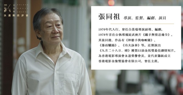 ▲▼第54屆金馬獎評審。（圖／翻攝自金馬獎官網）