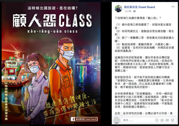 ▲▼「海巡署長室 Coast Guard」翻玩韓劇《梨泰院class》的海報，改名為《顧人怨class》。（圖／翻攝自Facebook／海巡署長室 Coast Guard）