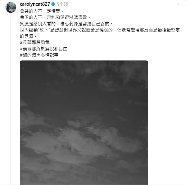 ▲▼陳珮騏突PO黑白天空照,吐露暗黑心聲。(圖/翻攝自Threads)
