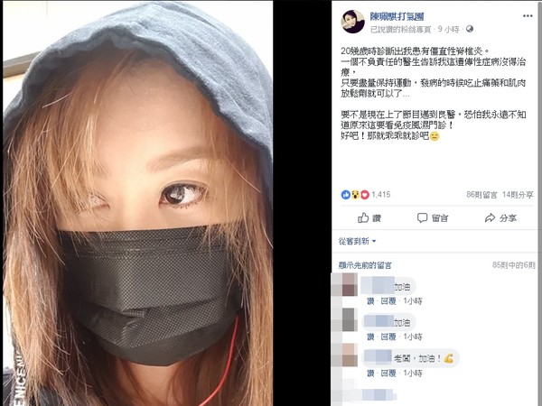▲陳珮騏透露,表示被不負責任的醫生耽誤,目前已經聽醫生建議,乖乖求診。(圖/翻攝自陳珮騏臉書)