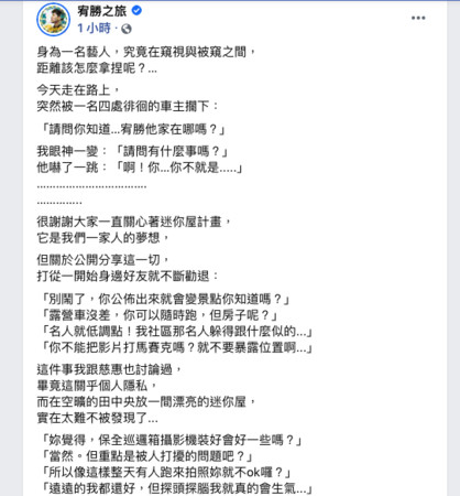 ▲▼宥勝台中迷你屋變觀光景點 。（圖／翻攝宥勝臉書）