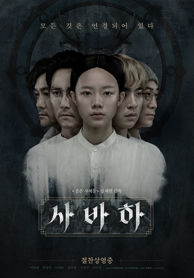 ▲《娑婆訶》。(圖/翻攝自Daum Movie) ▲《娑婆訶》。(圖/翻攝自Daum Movie)