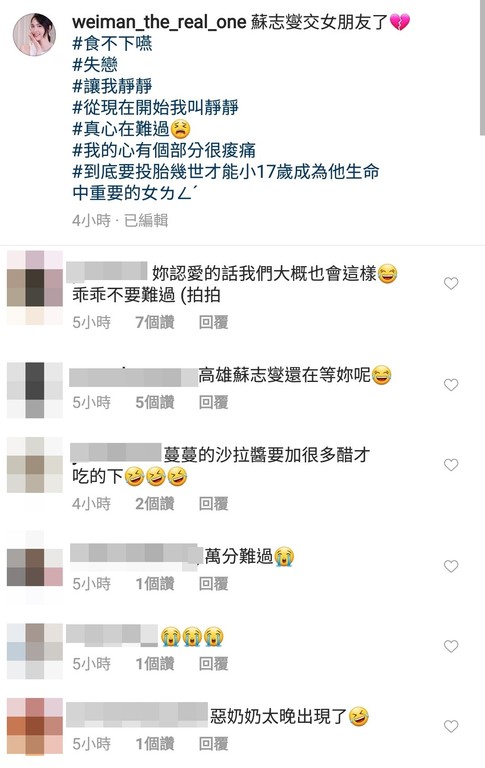▲▼蘇志燮17日認愛，魏蔓大呼心碎失戀。（圖／翻攝自IG／魏蔓）