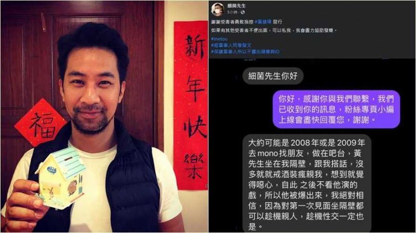 黃健瑋再度被控性騷。（圖／翻攝自黃健瑋臉書）