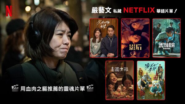 ▲《影后》主演推薦片單。(圖/Netflix提供)