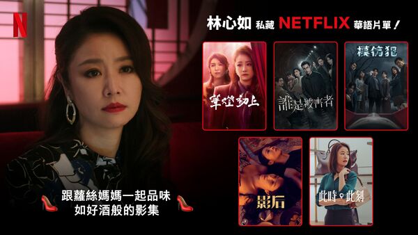 ▲「Netflix居然有這部？！話題華語劇，值得N刷」，包含多元內容。（圖／Netflix提供）